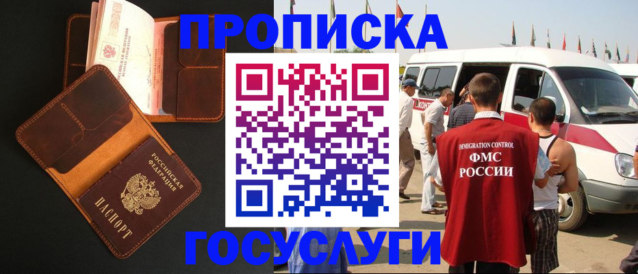 прописка законно в Краснозаводске